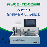 新款魯爾圓錐接頭多功能91高清视频在线观看
