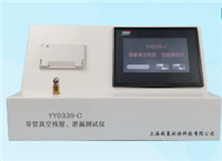 YY0339-C 導管真空殘留、泄漏91高清视频在线观看
