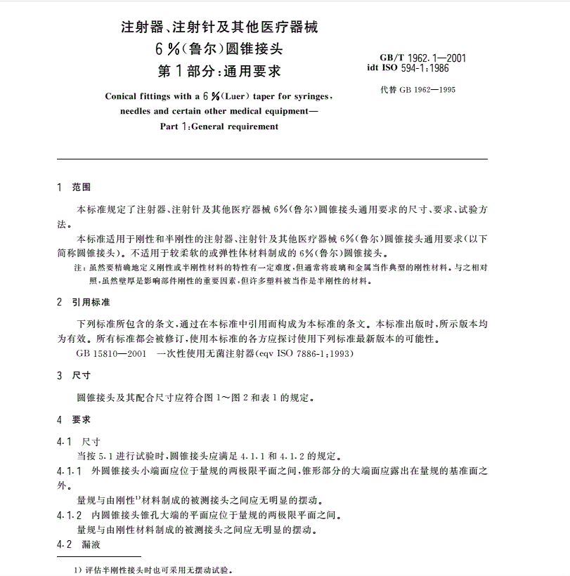 常見的魯爾圓錐接頭多功能91高清视频在线观看使用標準和方法是什麽？