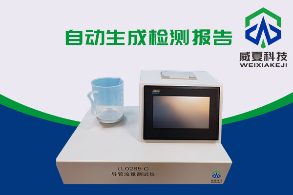 導管的表麵滑動性會影響導管流量嗎？LL0285-C導管流量91高清视频在线观看告訴你