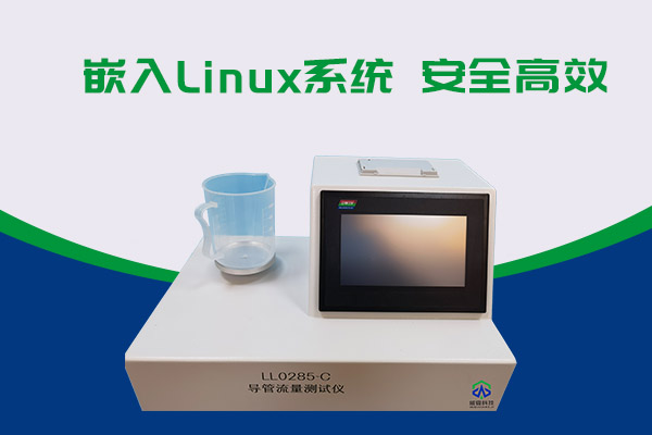 導管的表麵滑動性會影響導管流量嗎？LL0285-C導管流量91高清视频在线观看告訴你