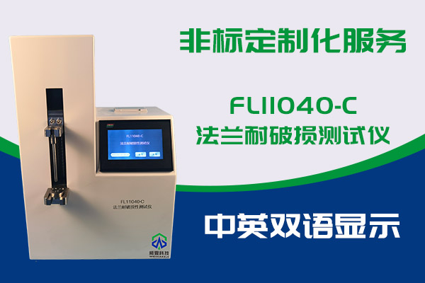你知道FL11040-C法蘭耐破損91高清视频在线观看的優勢嗎