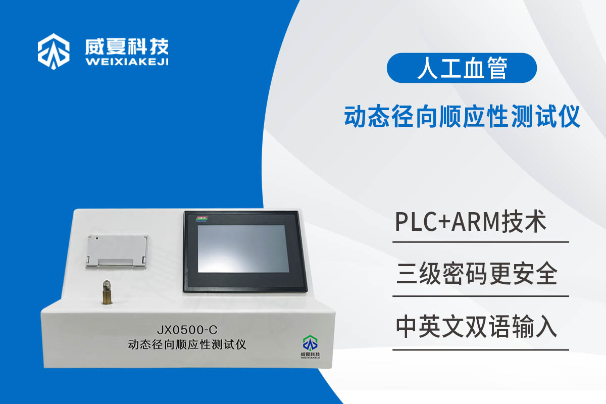 管狀血管移植物動態徑向順應性91高清视频在线观看
