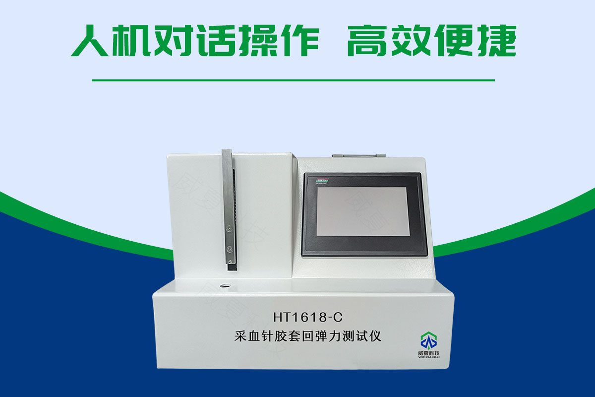 采血針膠套回彈力91高清视频在线观看YY/T 1618